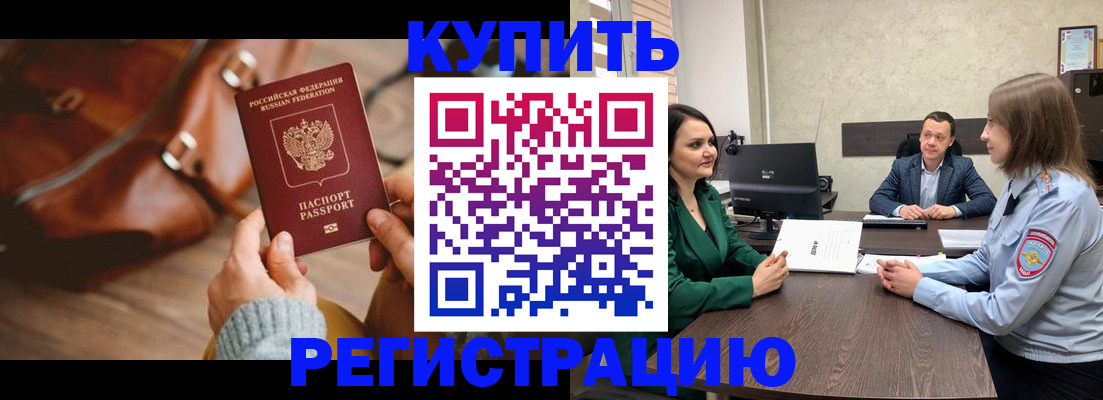 регистрация по адресу проживания в Джанкое