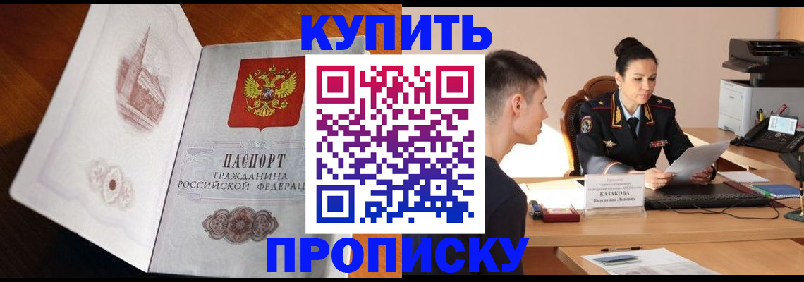 прописка штамп в Джанкое