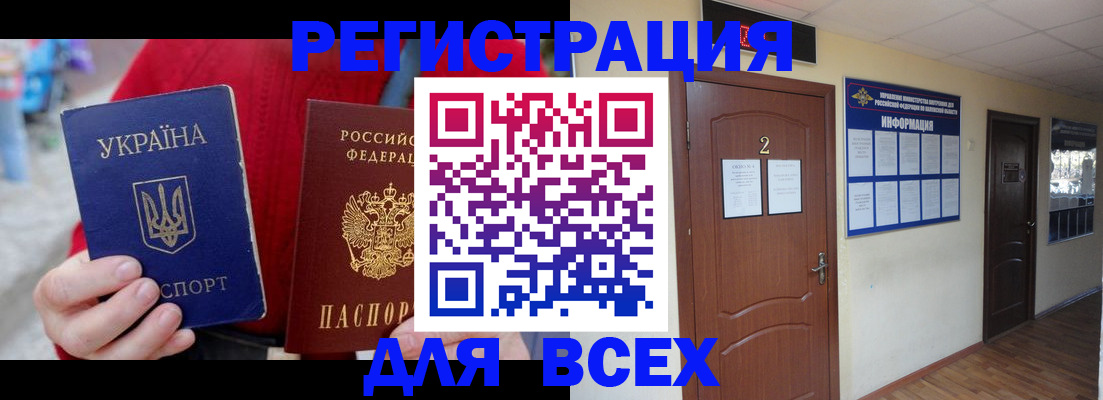 временная регистрация граждан РФ в Джанкое