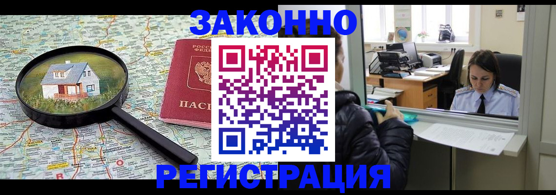 постоянная прописка в Джанкое
