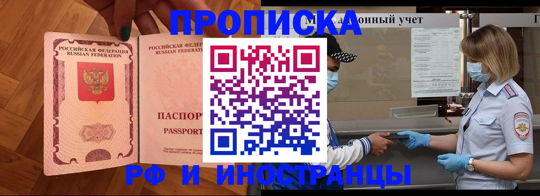законное оформление прописки в Джанкое