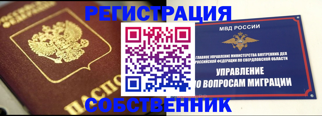 помощь с пропиской от собственника в Джанкое